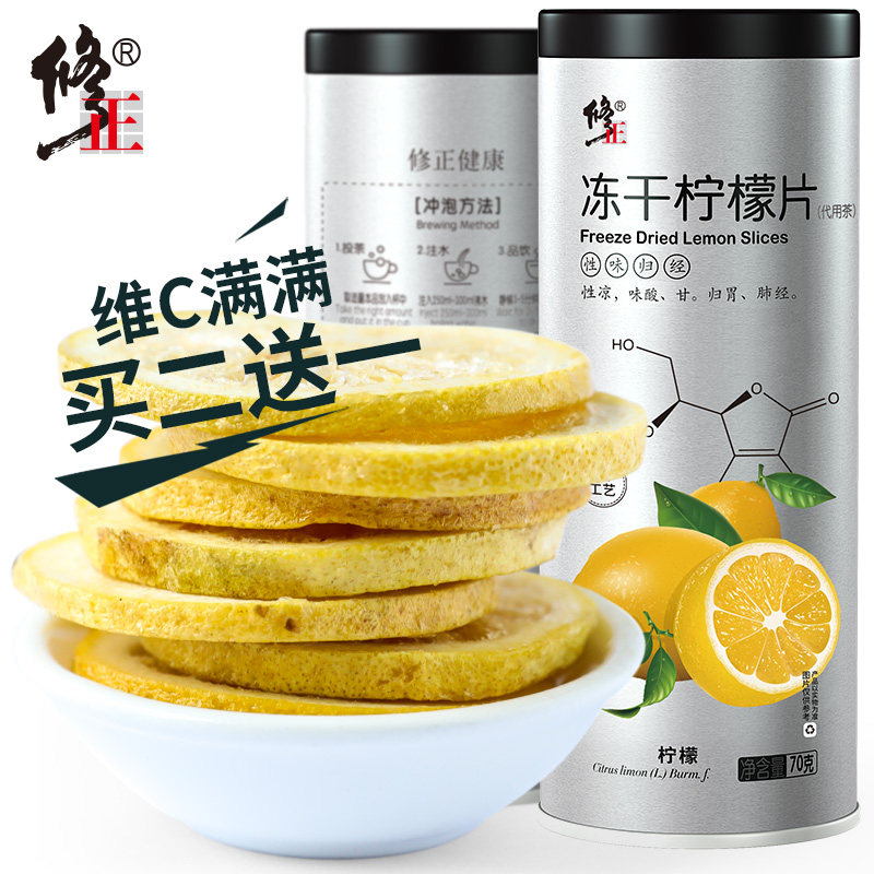 买2送1 冻干柠檬 片干片水果花茶泡水喝茶叶花草茶蜂蜜柠檬片泡茶