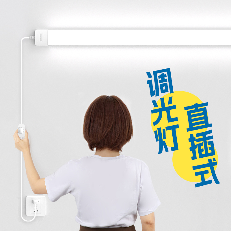 直插式壁灯插头款可调节亮度壁挂卧室客厅免安装led调光灯条灯管