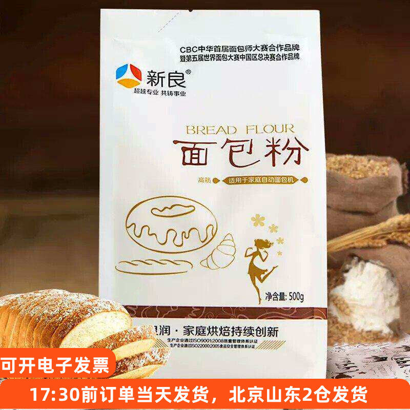 面包粉高筋面粉500g 原味家用面包机专用小麦吐司烘焙材料
