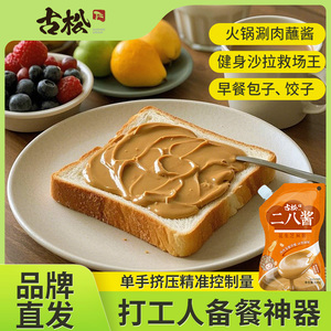 古松正宗混合老北京二八酱28拌面纯芝麻酱火锅蘸料热干面酱花生酱