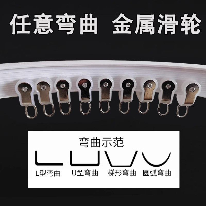 速发飘窗阳台窗帘轨道 U型弯轨塑料浴室软杆滑轮滑道顶装侧装弯曲