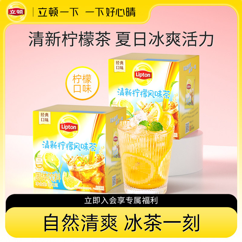 立顿柠檬茶红茶粉冰茶冲泡饮料维生素C冻干柠檬冷泡果茶清爽袋装
