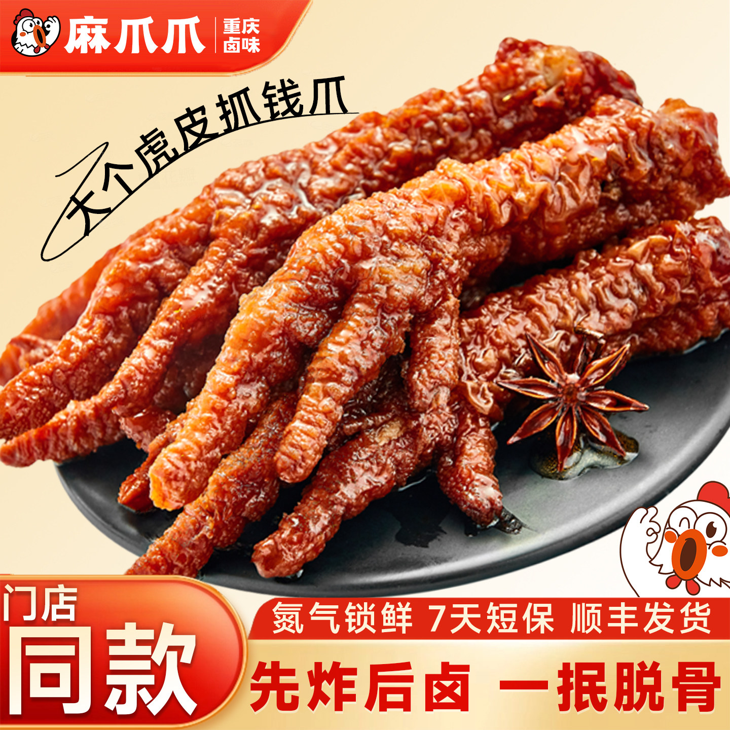 【锁鲜装】虎皮凤爪鸡爪麻辣口味卤味零食肉类重庆特产小吃