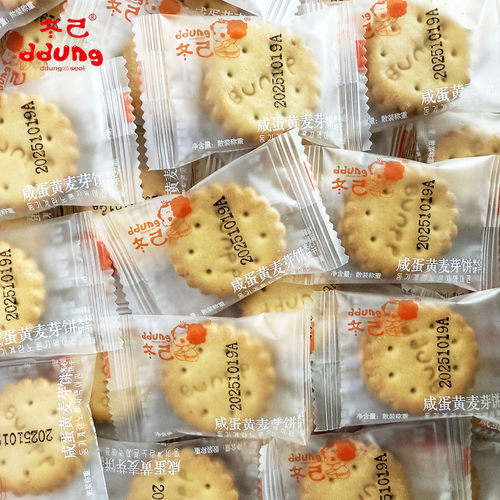 咸味夹心饼干冬己夹心饼干咸蛋黄麦芽饼干250g黑糖味夹心饼干