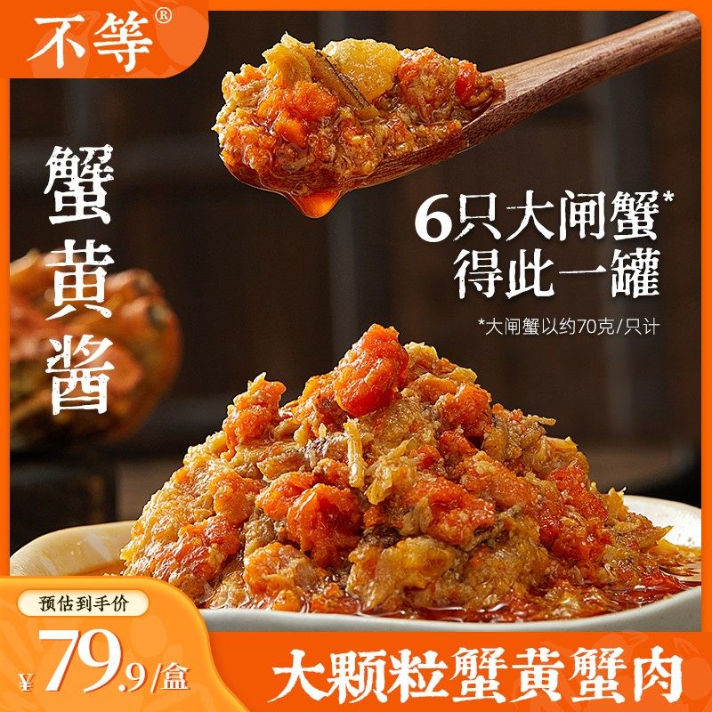 蟹黄酱即食拌面酱 赠蟹醋的蟹黄拌酱 常温即食海鲜酱 多肉口味