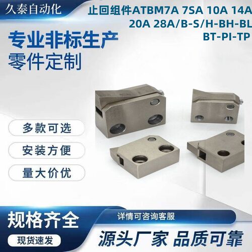止回组件ATBM7A 7SA 10A 14A 20A C28A/B-S/H-BH-BL-BT-PI-TP