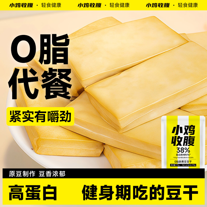 0脂肪豆腐干零食即食豆干低0无糖精脂肪卡热量原味豆腐干代餐解