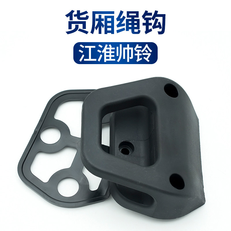 速发江淮帅铃T6T8后货箱栏板外绳挂钩后车厢绳钩车斗货厢皮卡加装