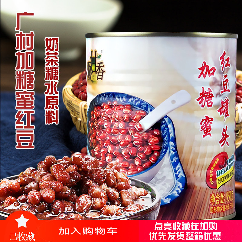 加糖蜜红豆罐头奶茶店专用家用商用糖水红豆蜜豆即食小罐包邮
