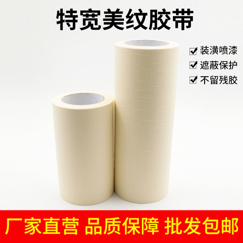 特宽美纹纸墙面无痕油漆遮蔽用分色纸胶布5公分不留胶手撕美缝纸