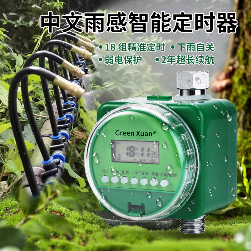 速发自动浇水浇花器电磁阀智能系统浇水神器滴灌喷雾喷淋花园灌溉