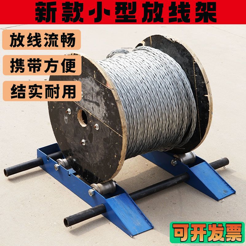 新品小型地牛放线架便携式电缆放线盘支架光纤电线卧式收线神器