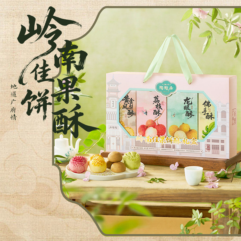 荔枝酥陶陶居岭南佳果礼盒荔枝酥凤梨酥糕点广州特产食品小吃伴手