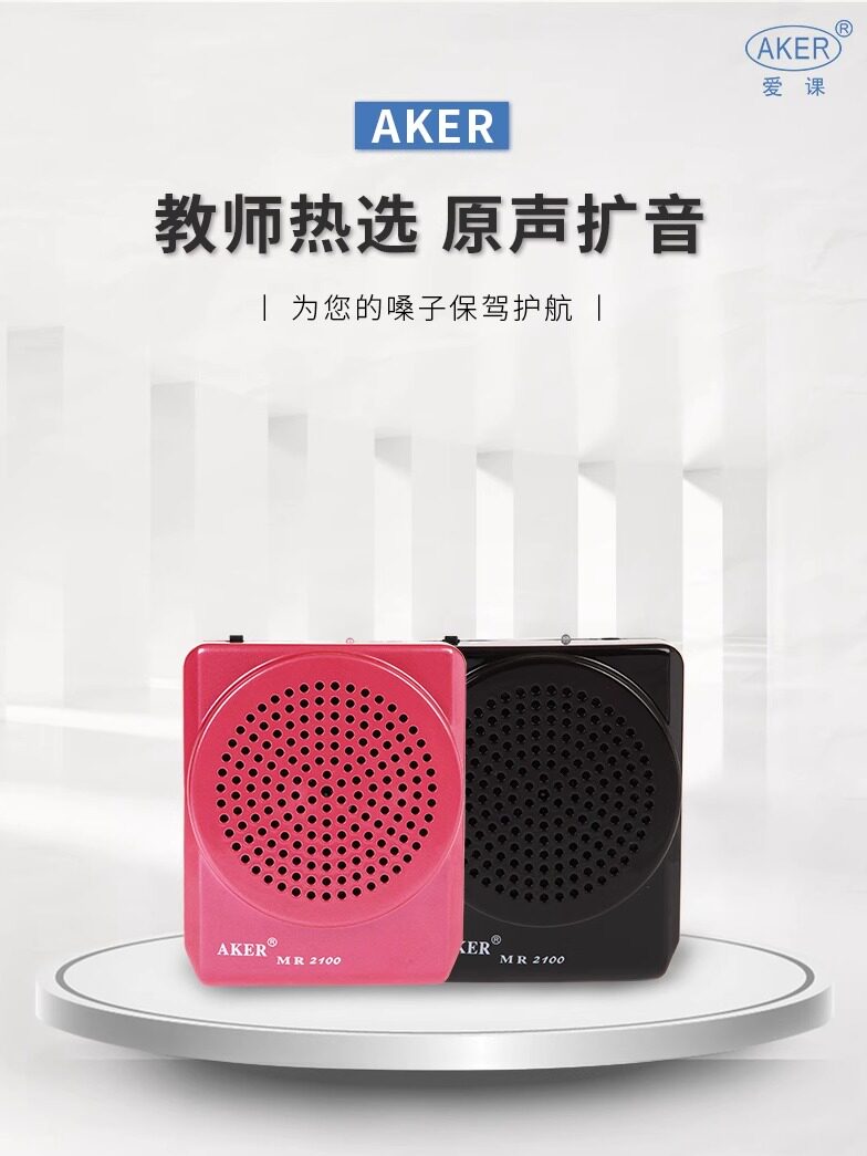 AKER/爱课MR2100扩音器上课教学教师小蜜蜂便携式腰挂迷你扩音机