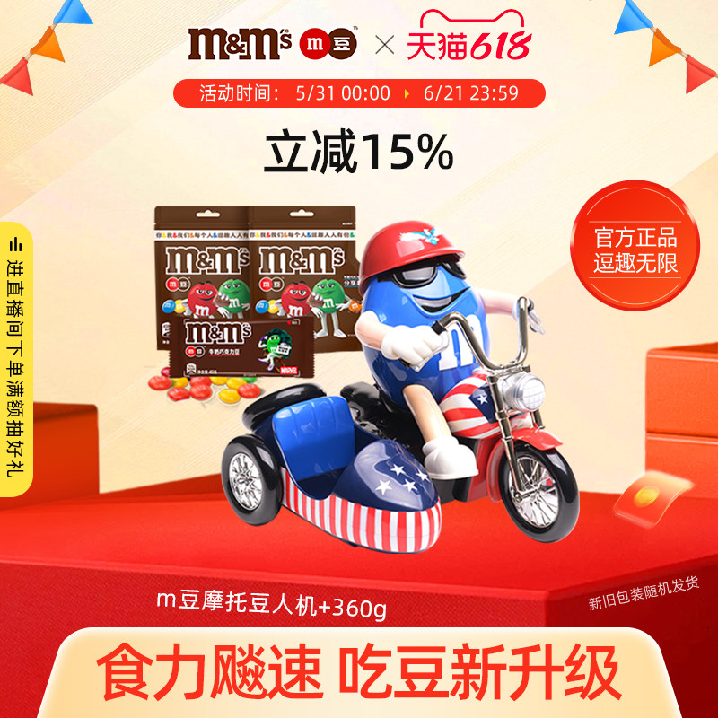 mm豆巧克力网红摩托豆人机糖果机玩具牛奶巧克力m豆巧克力旗舰店