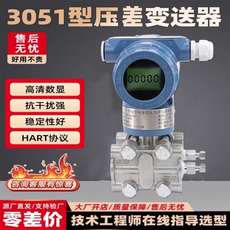 3051智能差压变送器传感器高精度单晶硅差压变送器传感器 高精度