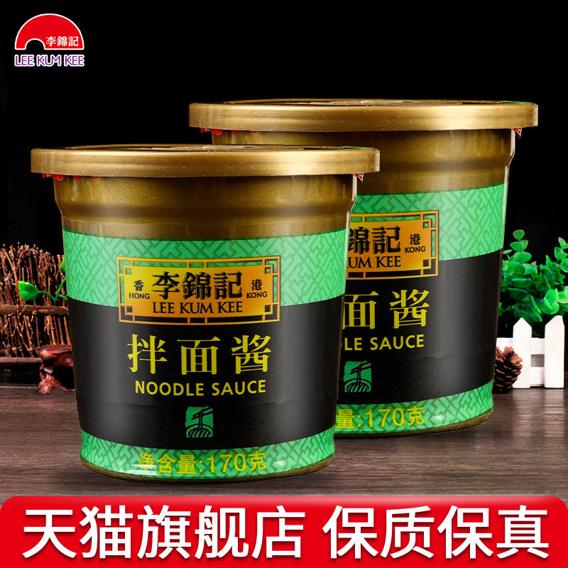 李锦记拌面酱170g 多用途肉酱熟酱 家用牛肉炸酱面酱 速食调味推