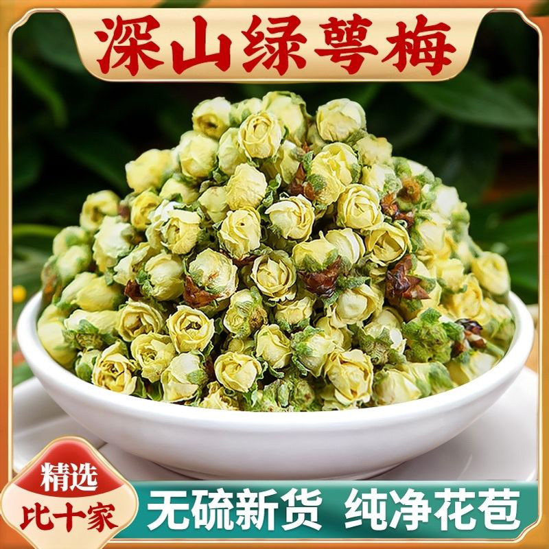 绿萼梅花干花茶苞蕾原材料采收熏大全自封袋分装泡水喝