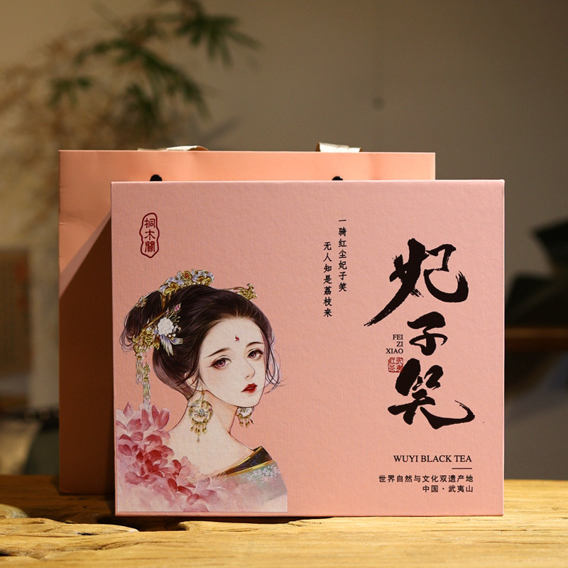 妃子笑红茶新茶武夷山花蜜香正山小种桐木关金骏眉工艺茶叶礼盒装