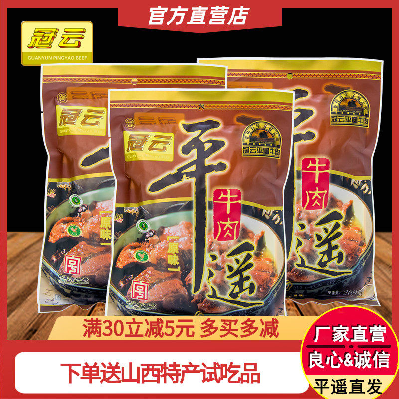 山西特产平遥牛肉200g大块原味卤味真空熟食开袋即食冷吃
