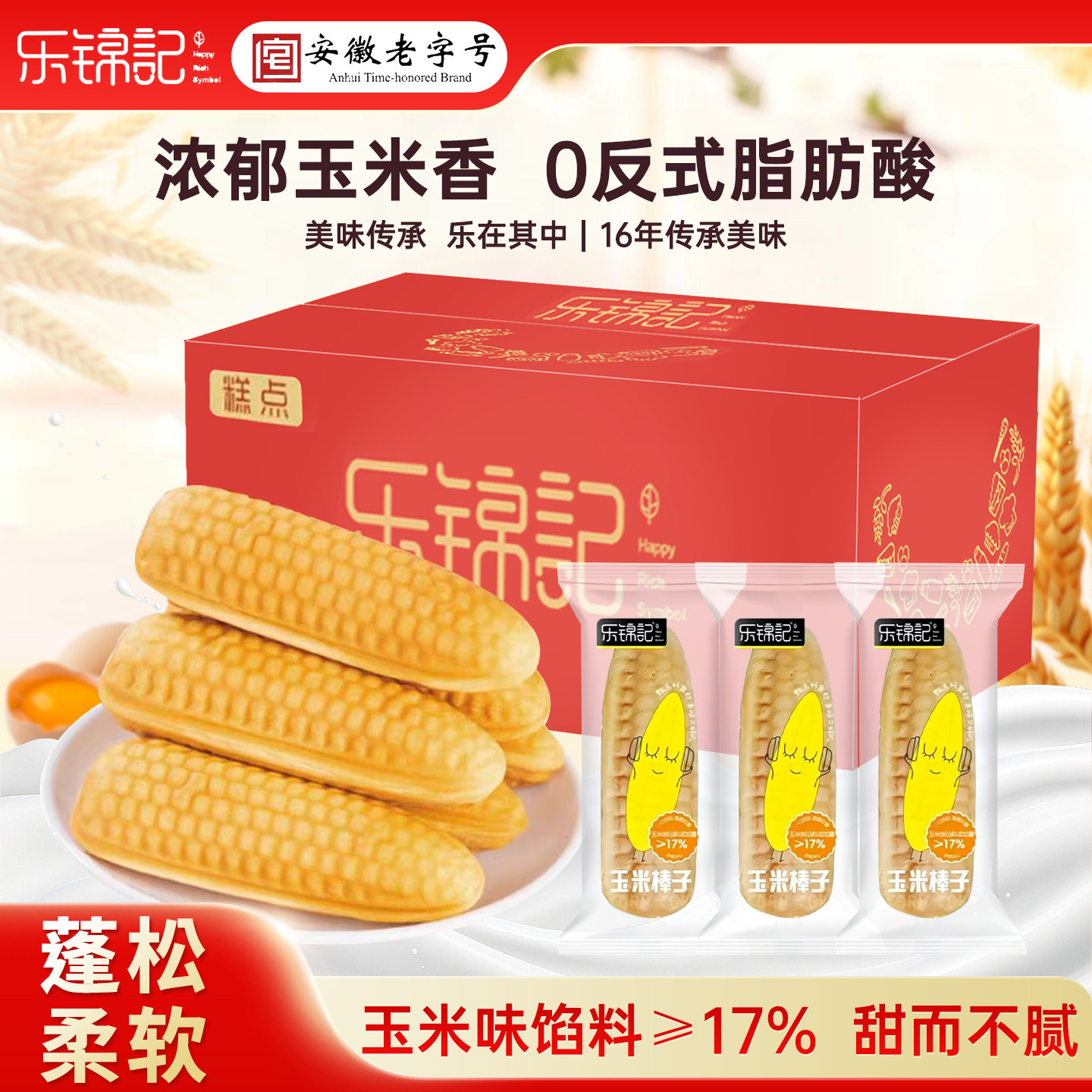 乐锦记玉米棒夹心面包整箱早餐手撕面包食品玉米糕点饱腹代餐零食