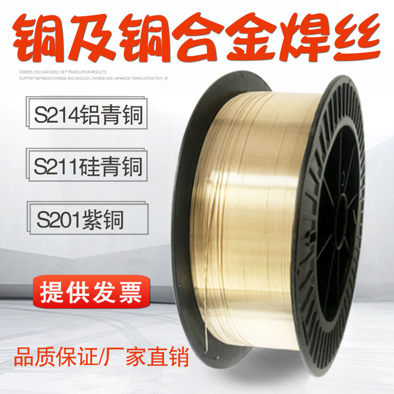 硅青铜焊丝S211铝青铜S214紫铜S201锡黄铜S221氩弧焊铜合金焊丝
