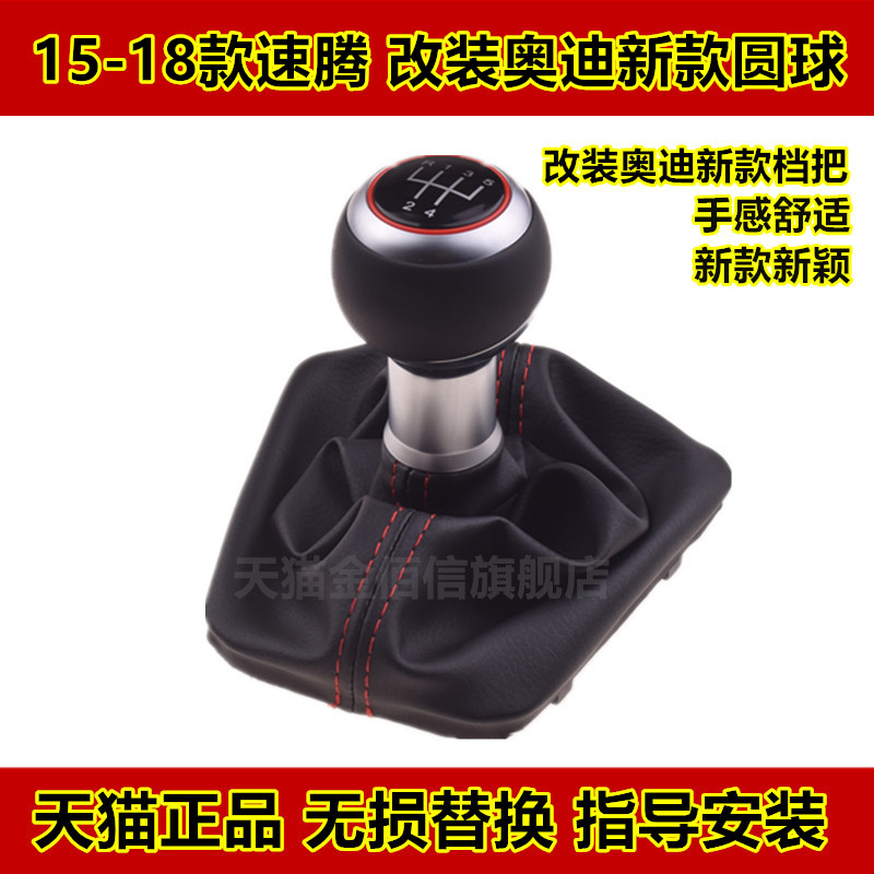 速发适配15-18款大众速腾手动改装档把挂挡套换挡套排挡杆手球档