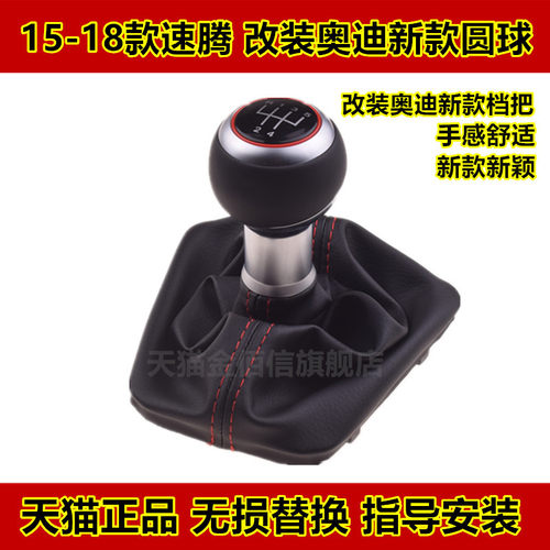 速发适配15-18款大众速腾手动改装档把挂挡套换挡套排挡杆手球档