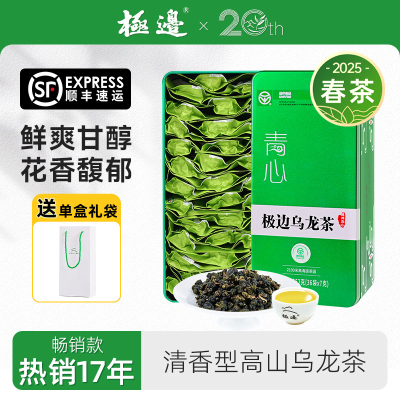 高山乌龙茶冷泡礼盒适用于下午茶的乌龙茶包 青心高山乌龙茶252g