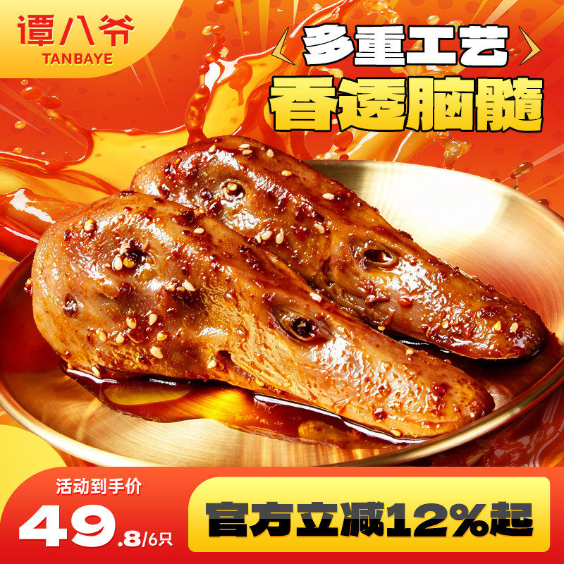 麻辣鸭头2祇装四川特产鸭肉零食网红小吃卤味熟食即食
