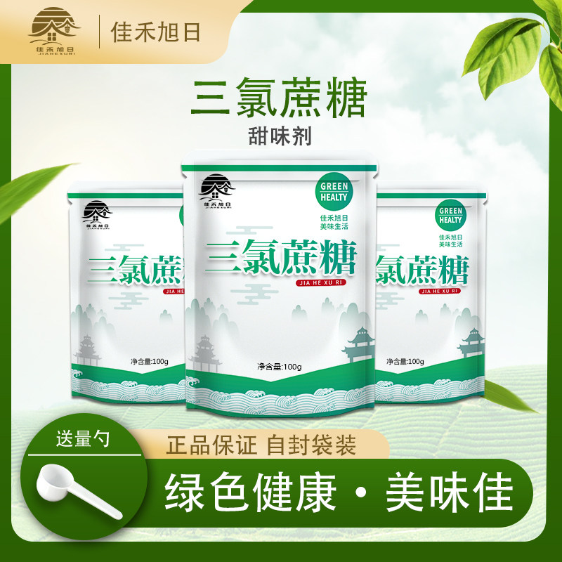 食品级三氯蔗糖甜味剂烘焙饮料可用 600倍甜度代糖食品添加物