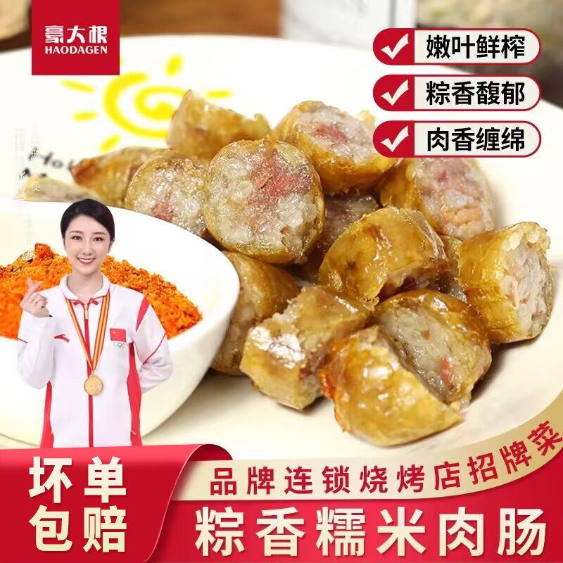 台湾糯米肠粽香大肉肠鲜肉米肠早餐烤香肠糯米肉肠商用半成品