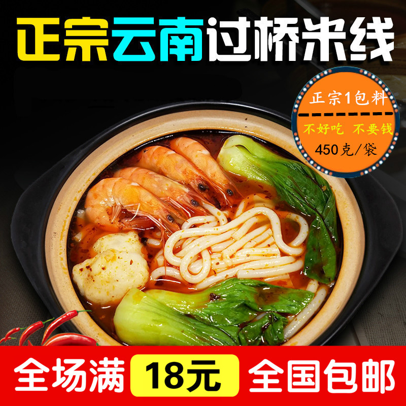 云南过桥米线东北砂锅1包料米线正宗云南过桥米线真空袋装粗今福