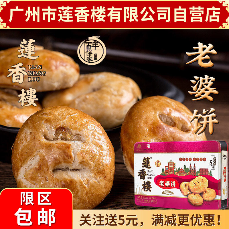 广州铁盒老婆饼500g老广州手信广东特产小吃点心休闲零食