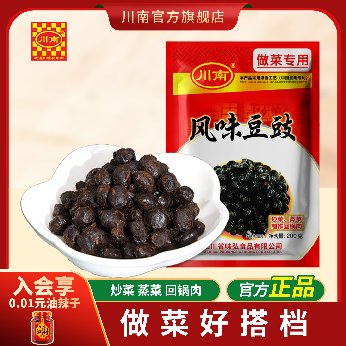 风味豆豉200g袋装四川特产豆豉辣椒炒肉豆豉酱炒菜回锅肉豆鼓