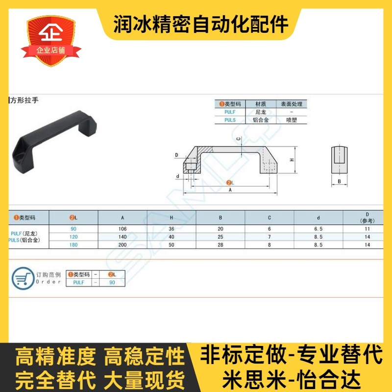尼龙拉手 同款替代PULF-90 PULF-120 PULF-180 铝合金把手PULS