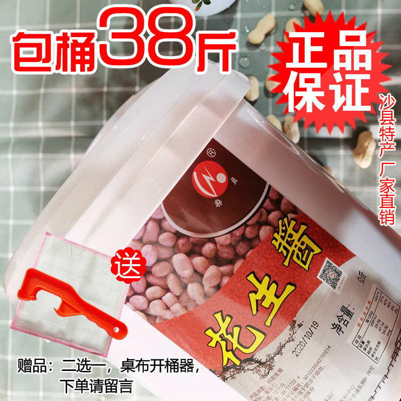 沙县小吃配料纯花生酱38斤装拌面酱料面包食品花生酱桶装商用包邮