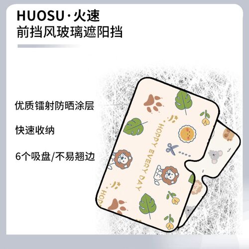 适用哈佛7汽车防晒隔热遮阳挡车用吸盘式铝箔全景天窗遮阳帘