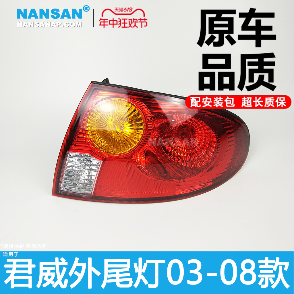 适用于别克后君威尾灯总成03-08款君威尾灯倒车刹车灯罩N37KQQH