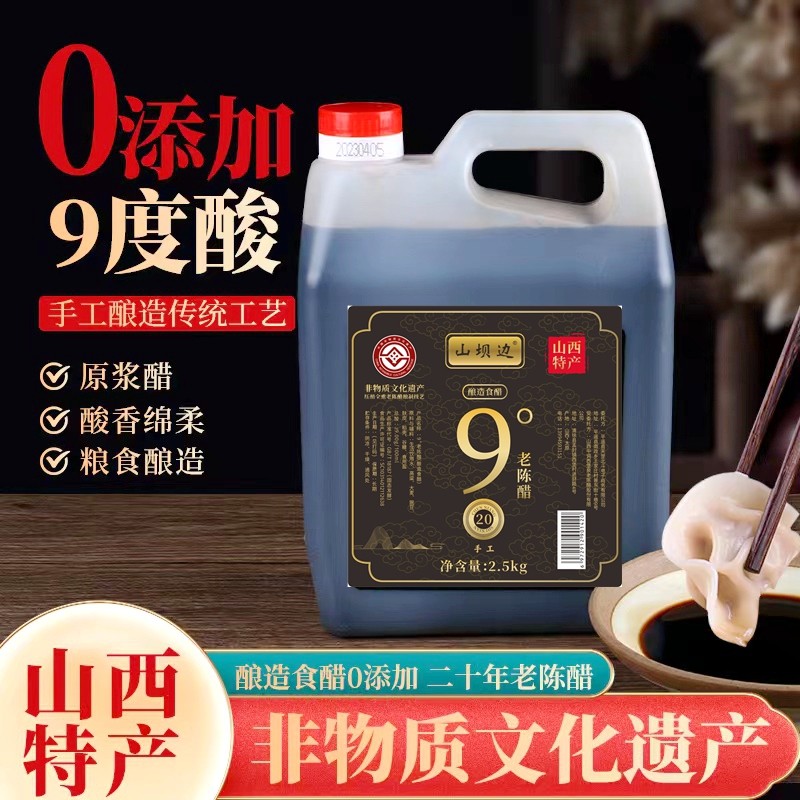 山西正宗老陈醋 9度20年纯粮食醋清徐老陈醋原浆泡黑豆泡醋蛋液用