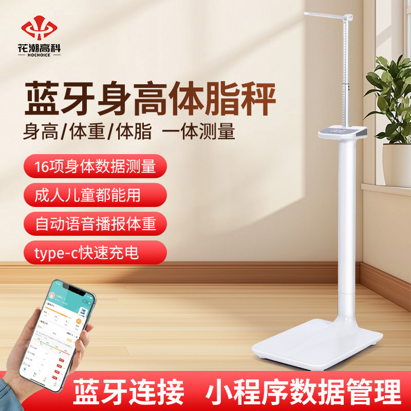 速发身高体重秤测量仪家用精准电子秤成人儿童智能体脂秤体检