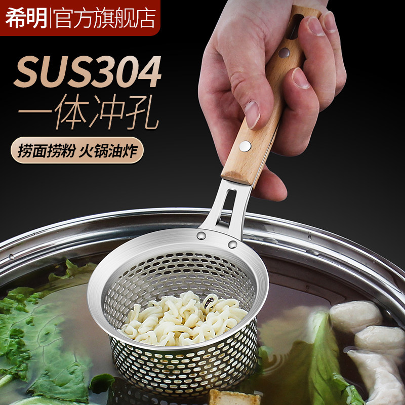 速发304不锈钢煮面漏网火锅漏勺麻辣烫粉篱家用商用烫菜米线漏筐