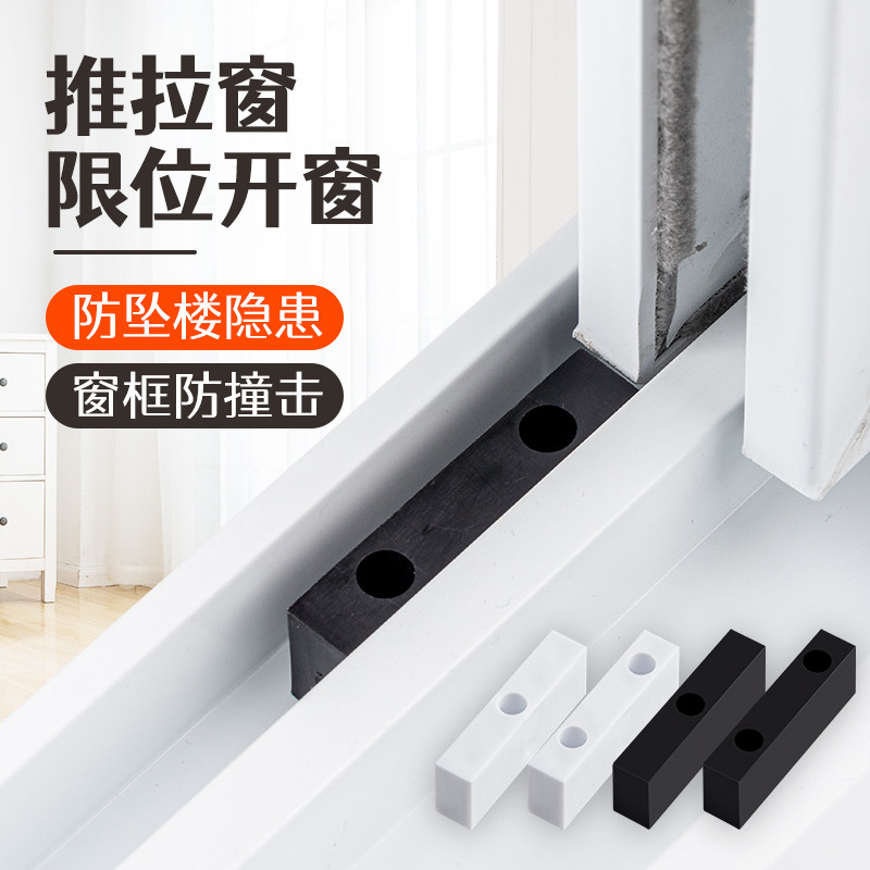 速发10只塑钢门窗锁块塑料限位块移窗限位器推拉窗户防撞块