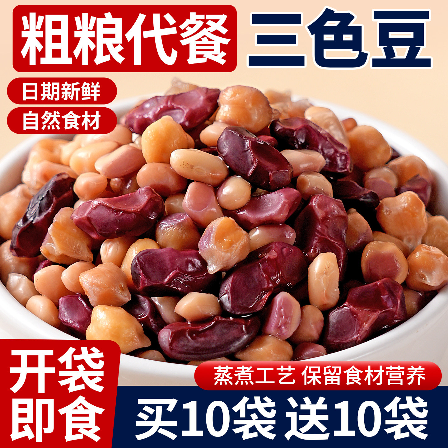 原味鹰嘴豆粗粮三色豆即食熟鹰嘴豆白芸豆红腰豆红芸豆原味杂粮豆