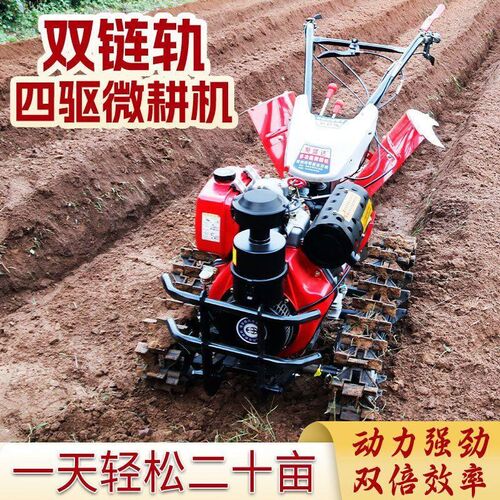 新款履带式四驱微耕机柴油农用小型老人耕地机犁地翻土新型旋耕机