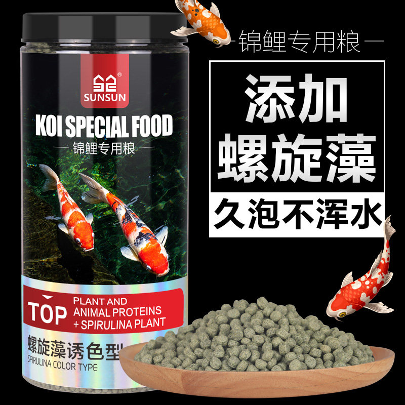 速发森森锦鲤鱼饲料高螺旋藻观赏鱼鱼粮不浑水鱼食小型鱼小颗粒