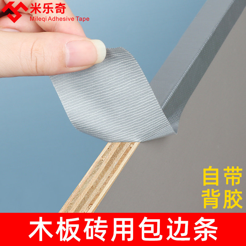 速发包边条自粘木板板材收口条橱柜门柜子家具u型软收边条木工封