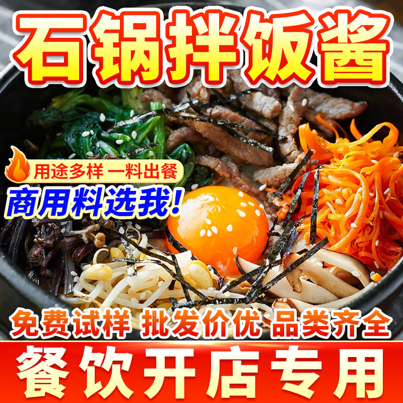 米村拌饭酱石锅拌饭酱商用韩式辣酱拌饭韩国料理店米村拌饭款甜辣
