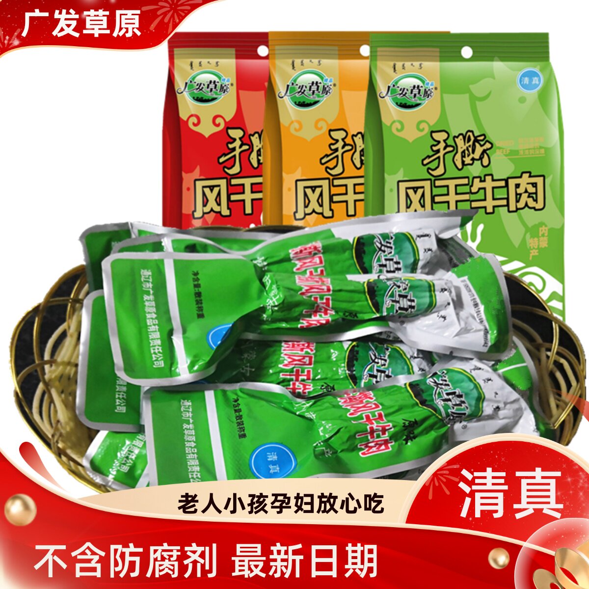 内蒙古清真牛肉干内蒙古通辽特产广发草原手撕风干牛肉干250g