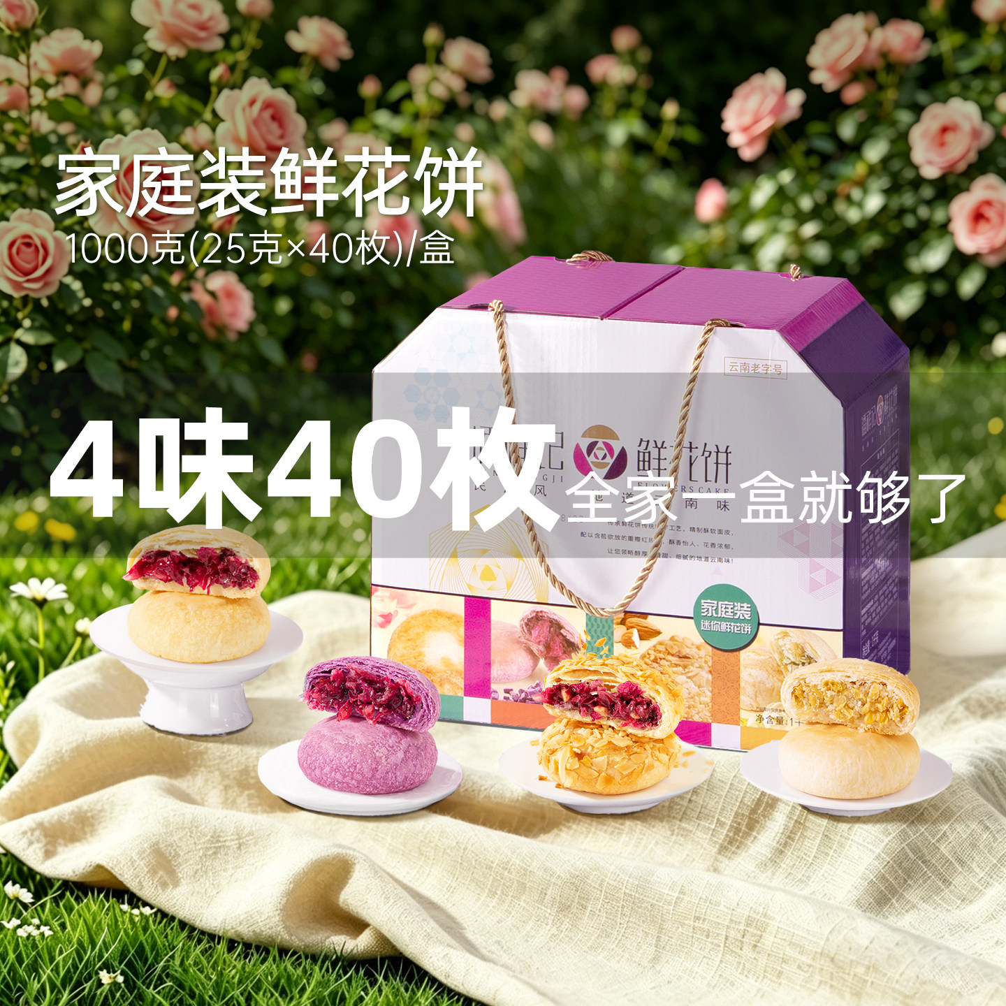 中秋玫瑰花饼礼盒装1000g云南大理中式糕点